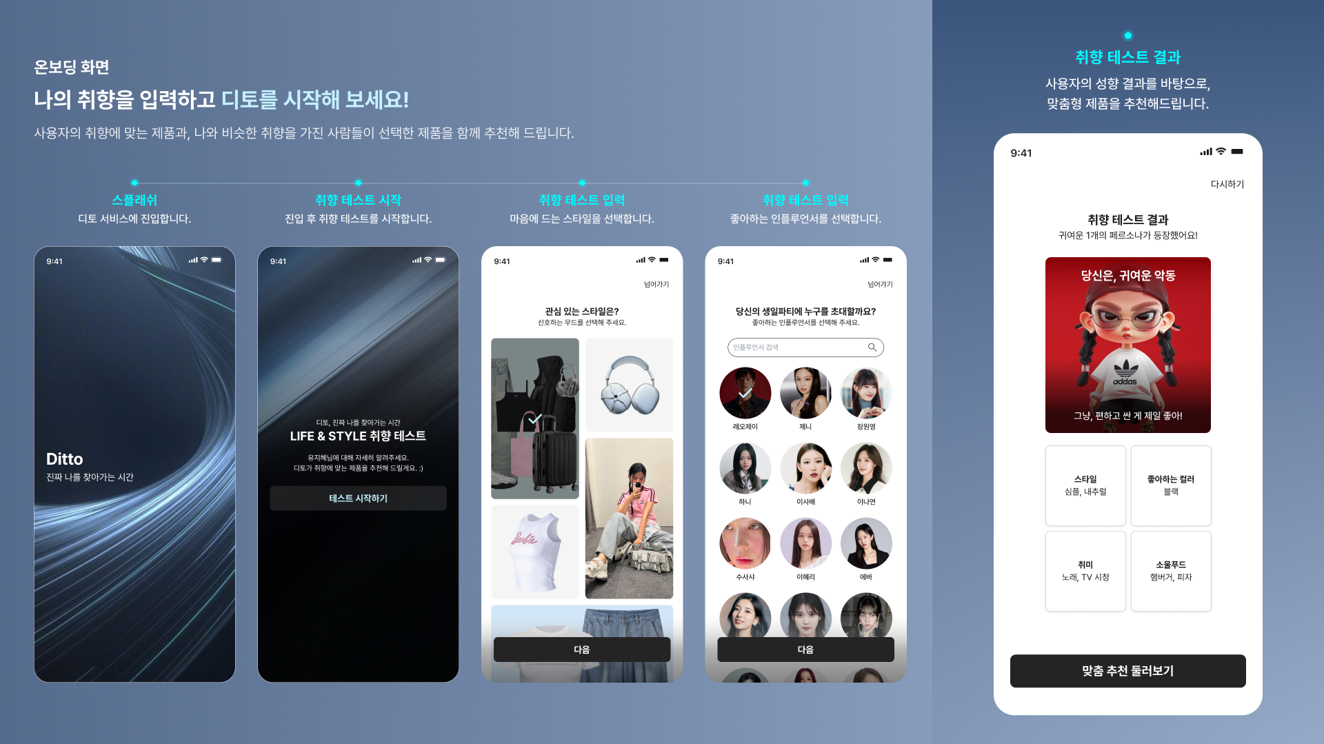 나를 위한 취향 소비 Ditto - 이미지 10