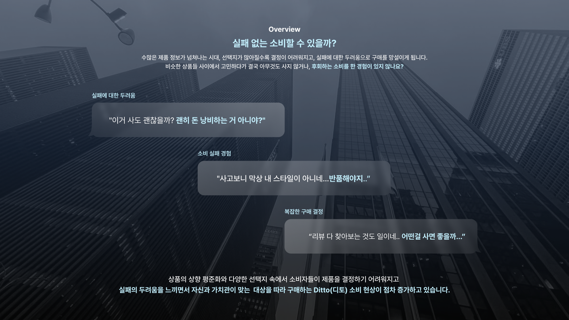 나를 위한 취향 소비 Ditto - 이미지 2