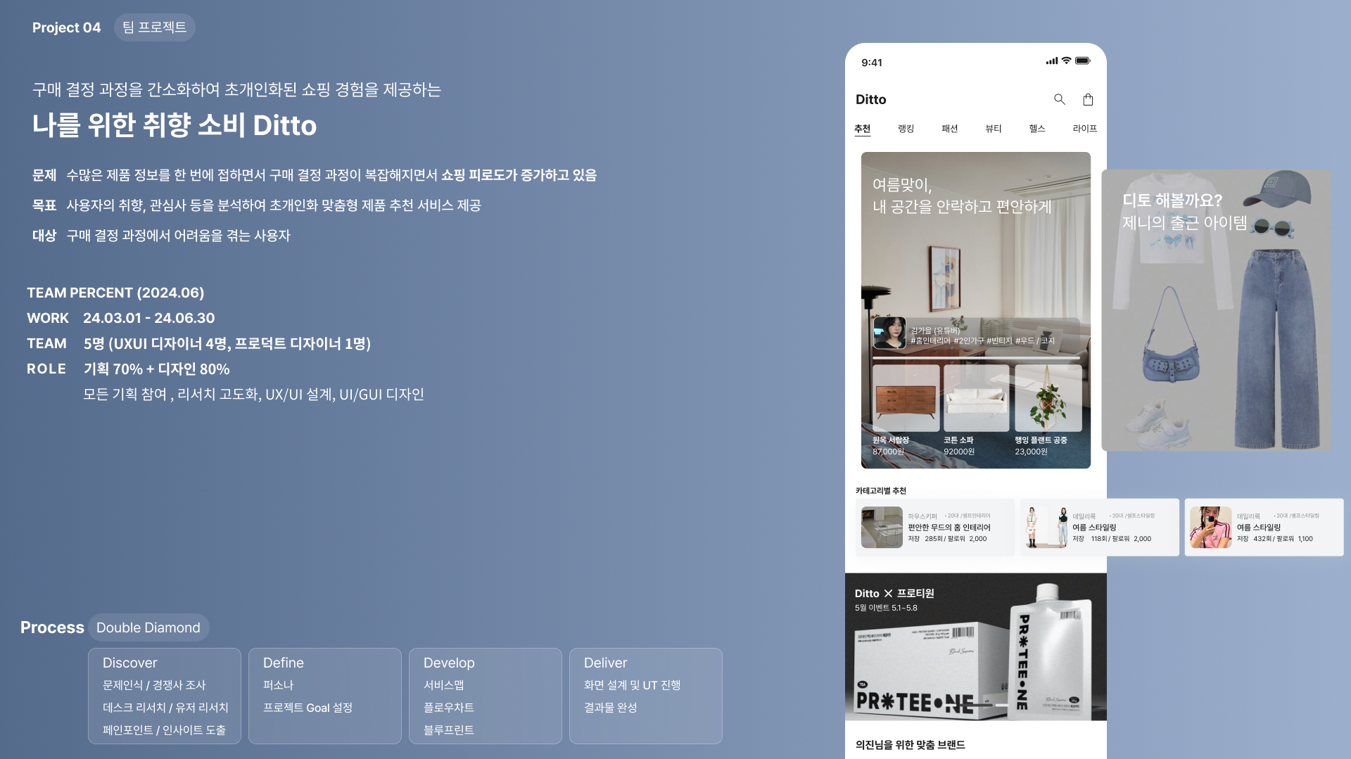 나를 위한 취향 소비 Ditto - 이미지 1
