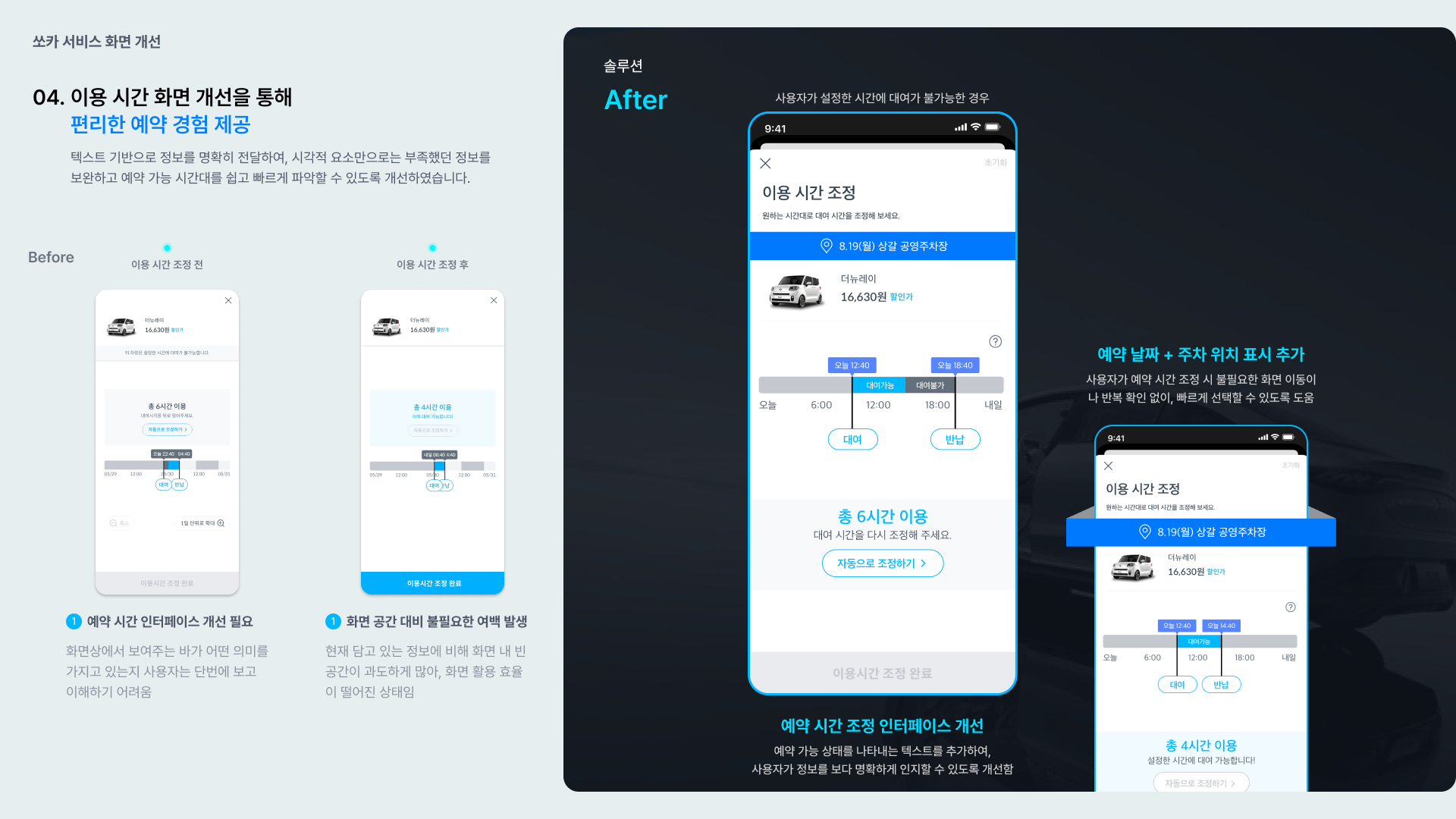 카쉐어링 예약 플로우 개선 프로젝트 - 이미지 8