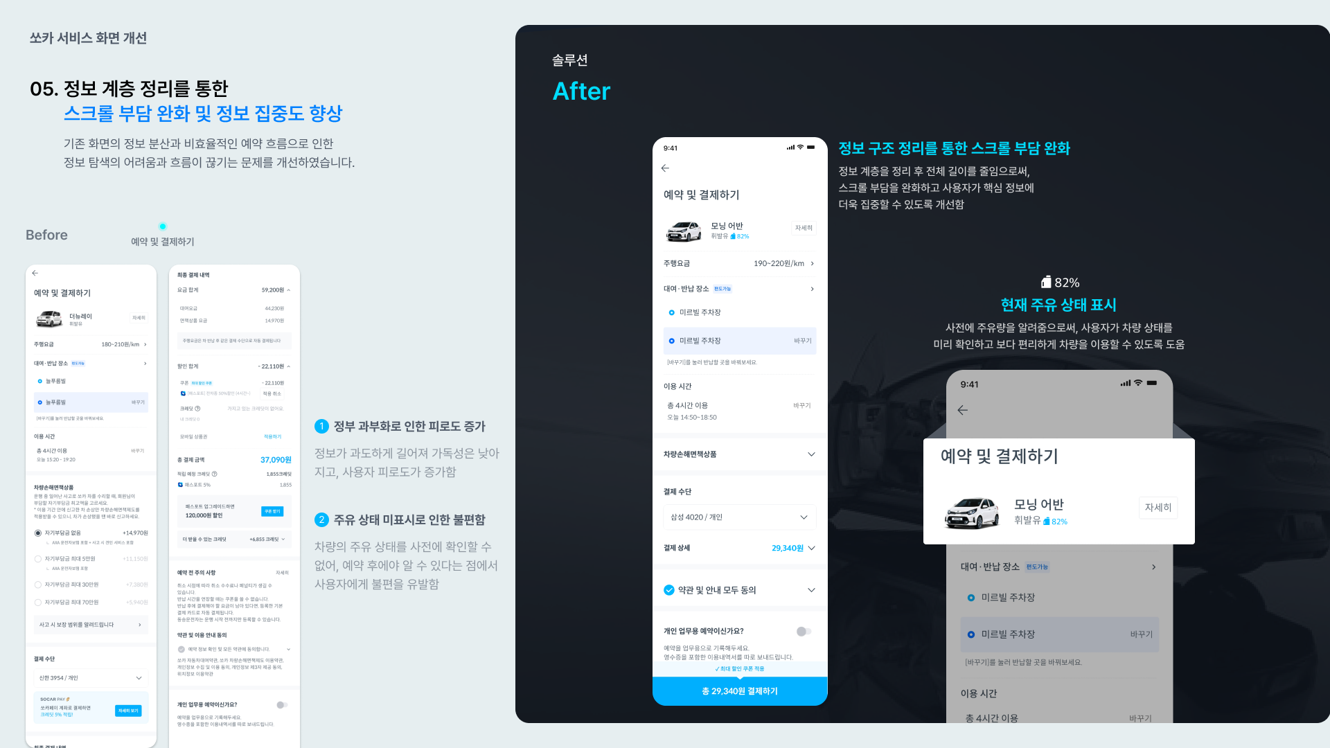 카쉐어링 예약 플로우 개선 프로젝트 - 이미지 9