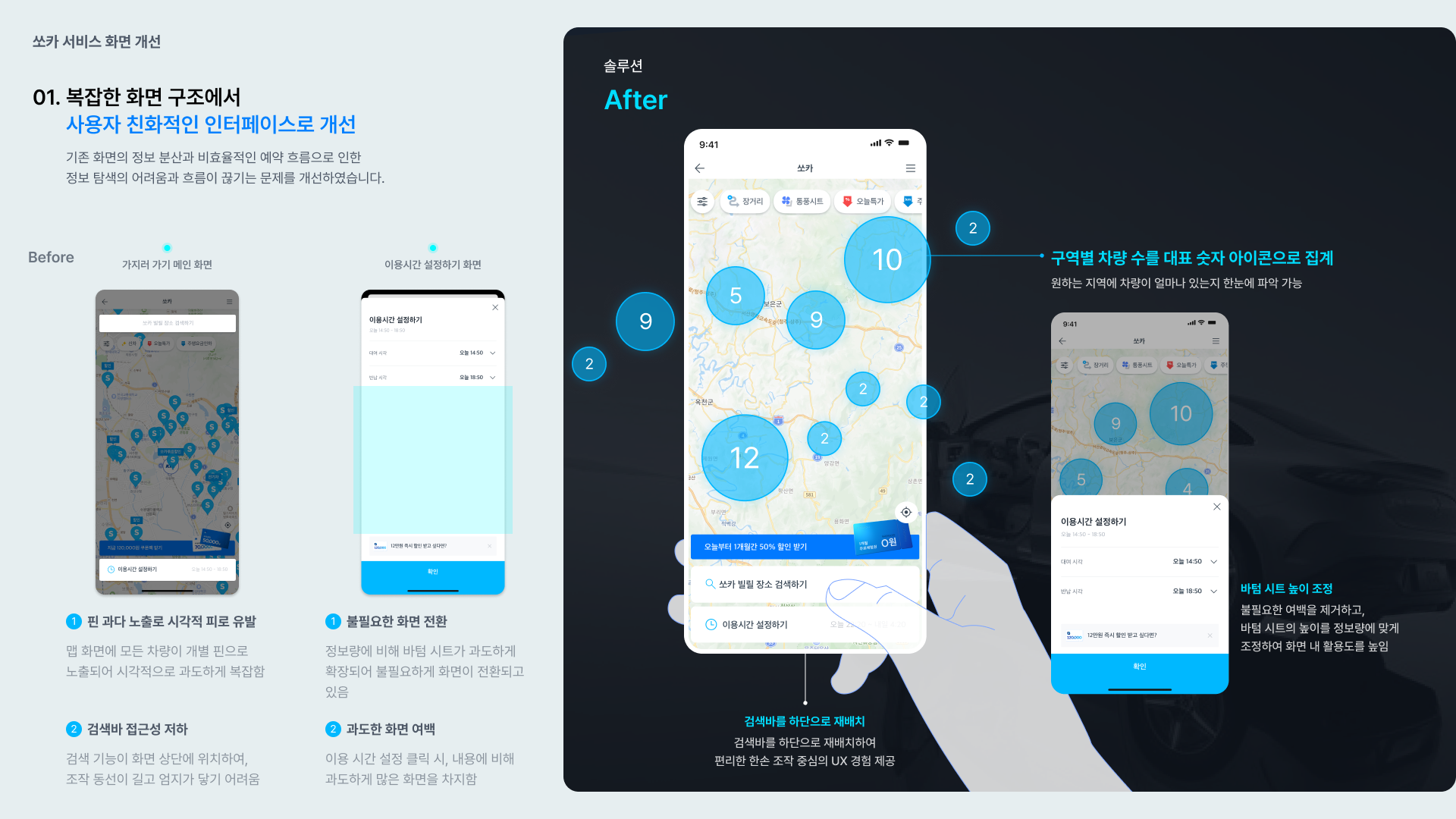 카쉐어링 예약 플로우 개선 프로젝트 - 이미지 5