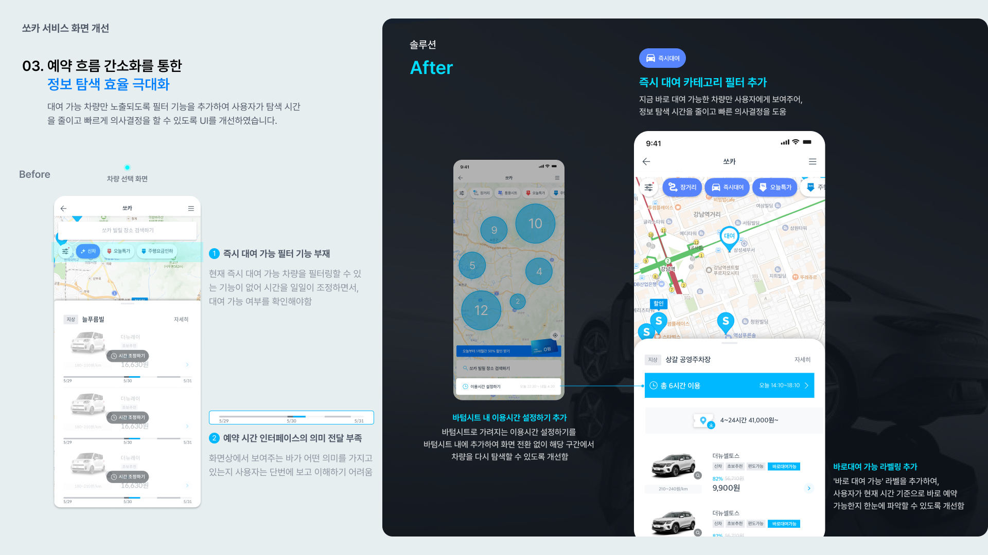 카쉐어링 예약 플로우 개선 프로젝트 - 이미지 7
