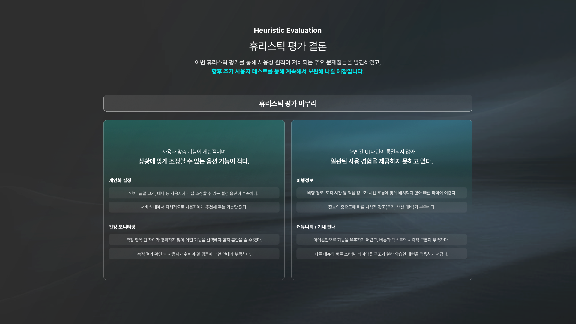 초개인화 항공기 디스플레이 - 이미지 11