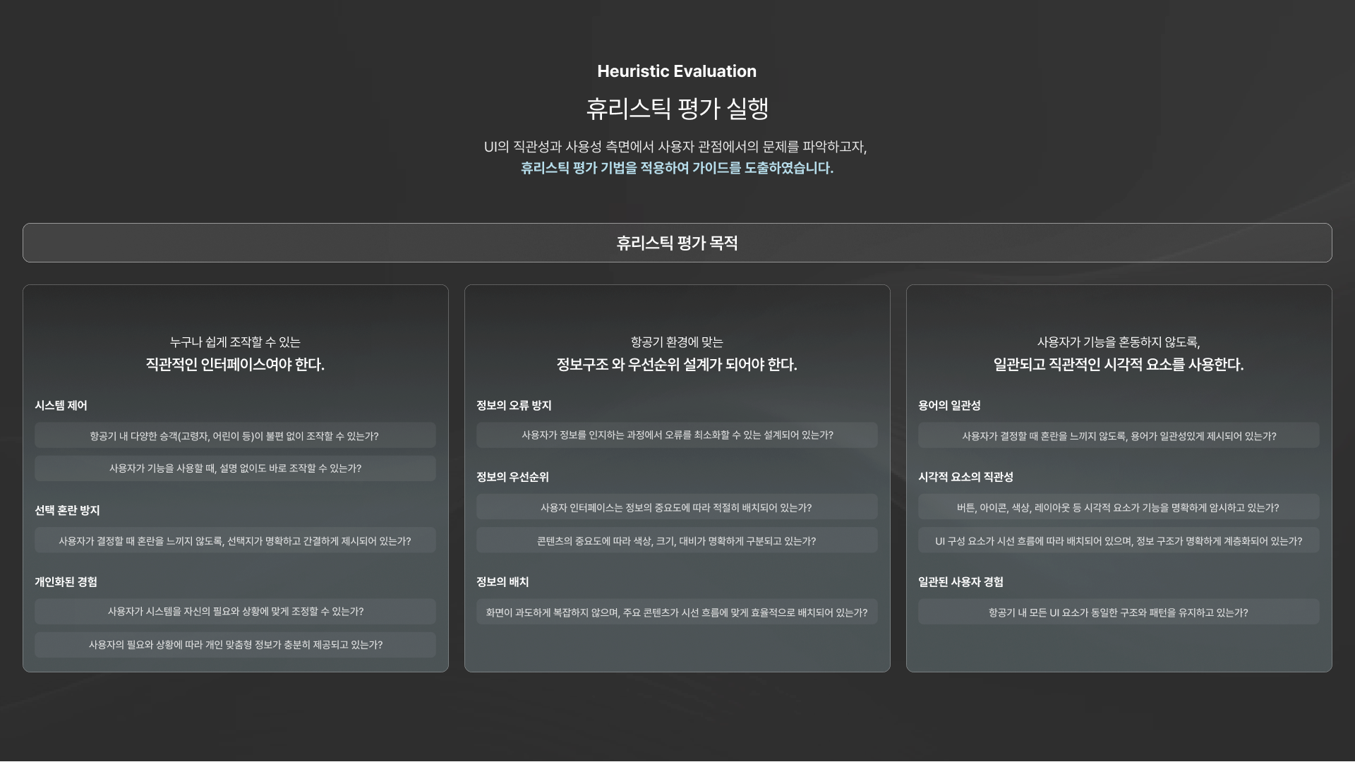 초개인화 항공기 디스플레이 - 이미지 9