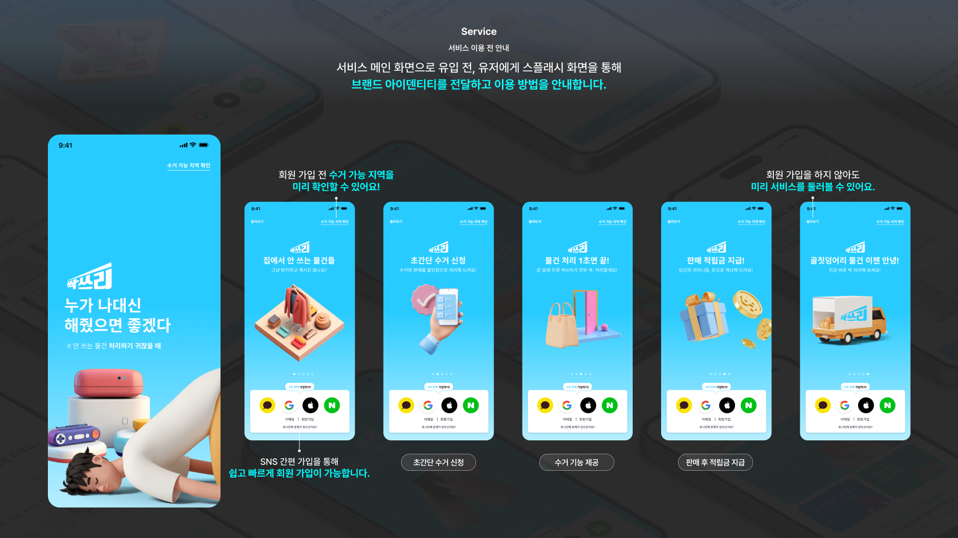 중고 물건 올인원 처분 서비스 - 이미지 8