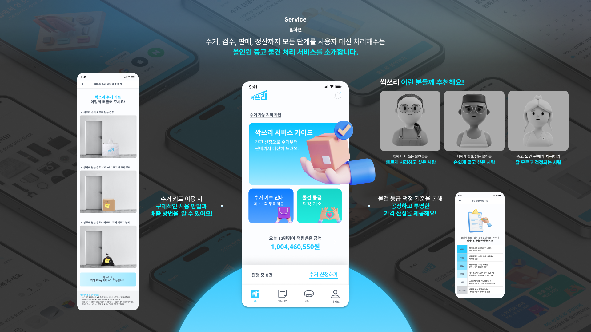 중고 물건 올인원 처분 서비스 - 이미지 9