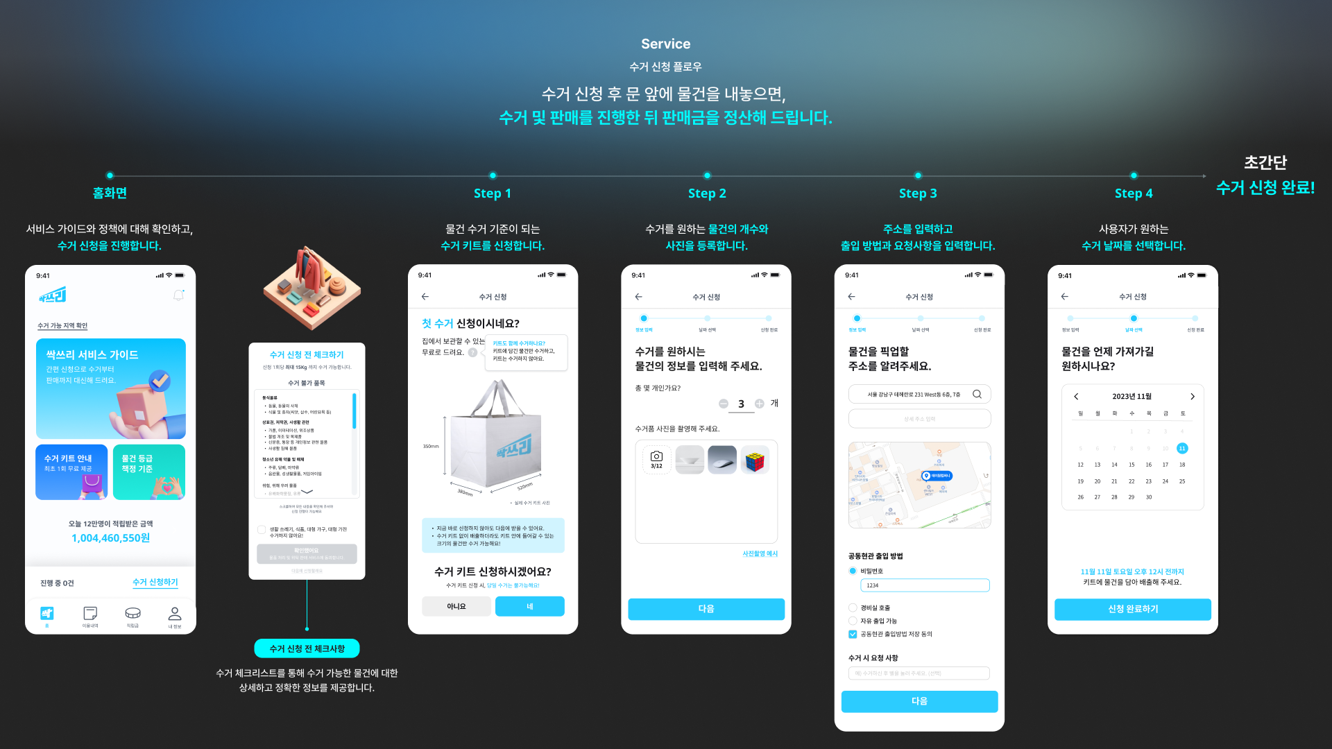 중고 물건 올인원 처분 서비스 - 이미지 7