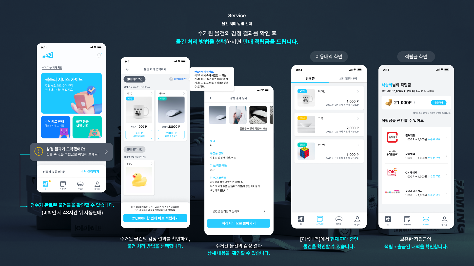 중고 물건 올인원 처분 서비스 - 이미지 6
