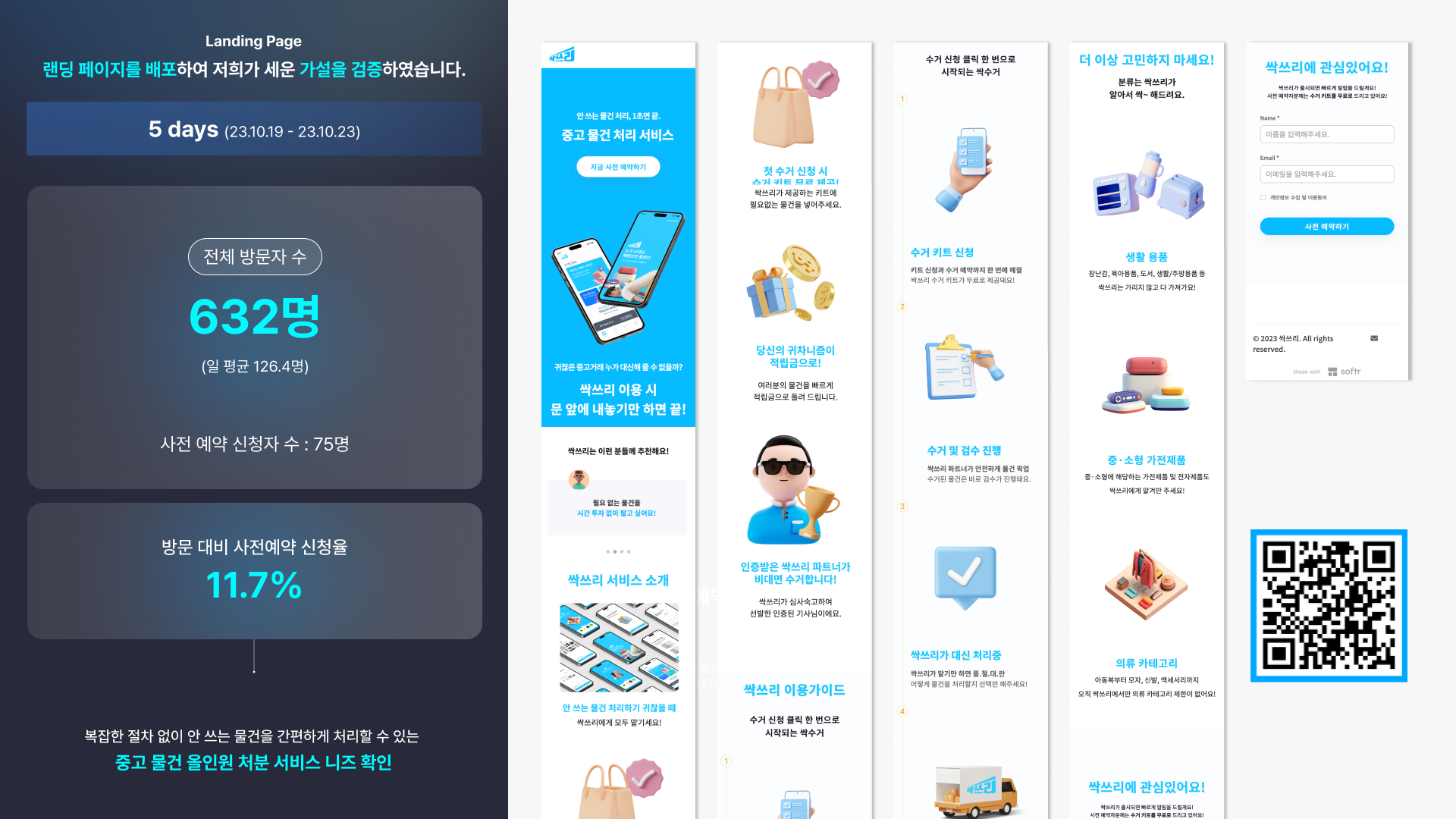 중고 물건 올인원 처분 서비스 - 이미지 5