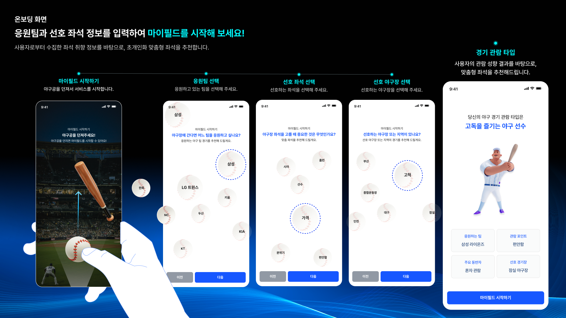 야구 경기 좌석 추천 서비스 My field - 이미지 5