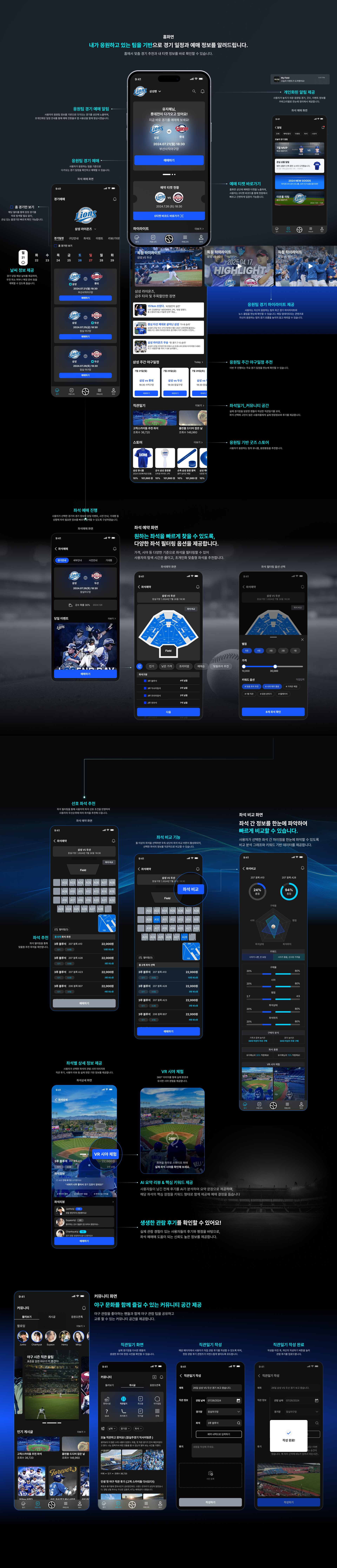 야구 경기 좌석 추천 서비스 My field - 이미지 8