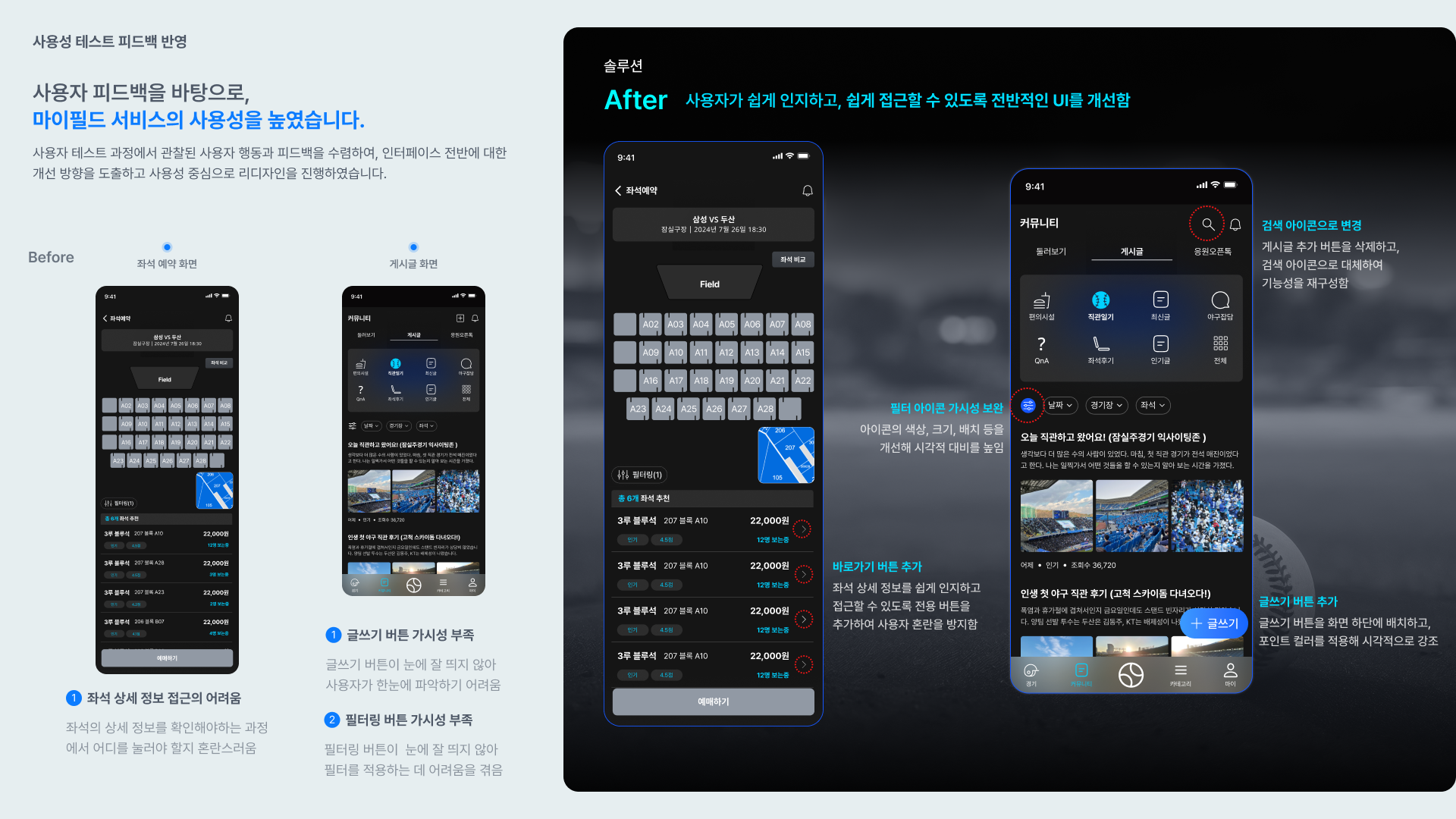 야구 경기 좌석 추천 서비스 My field - 이미지 10