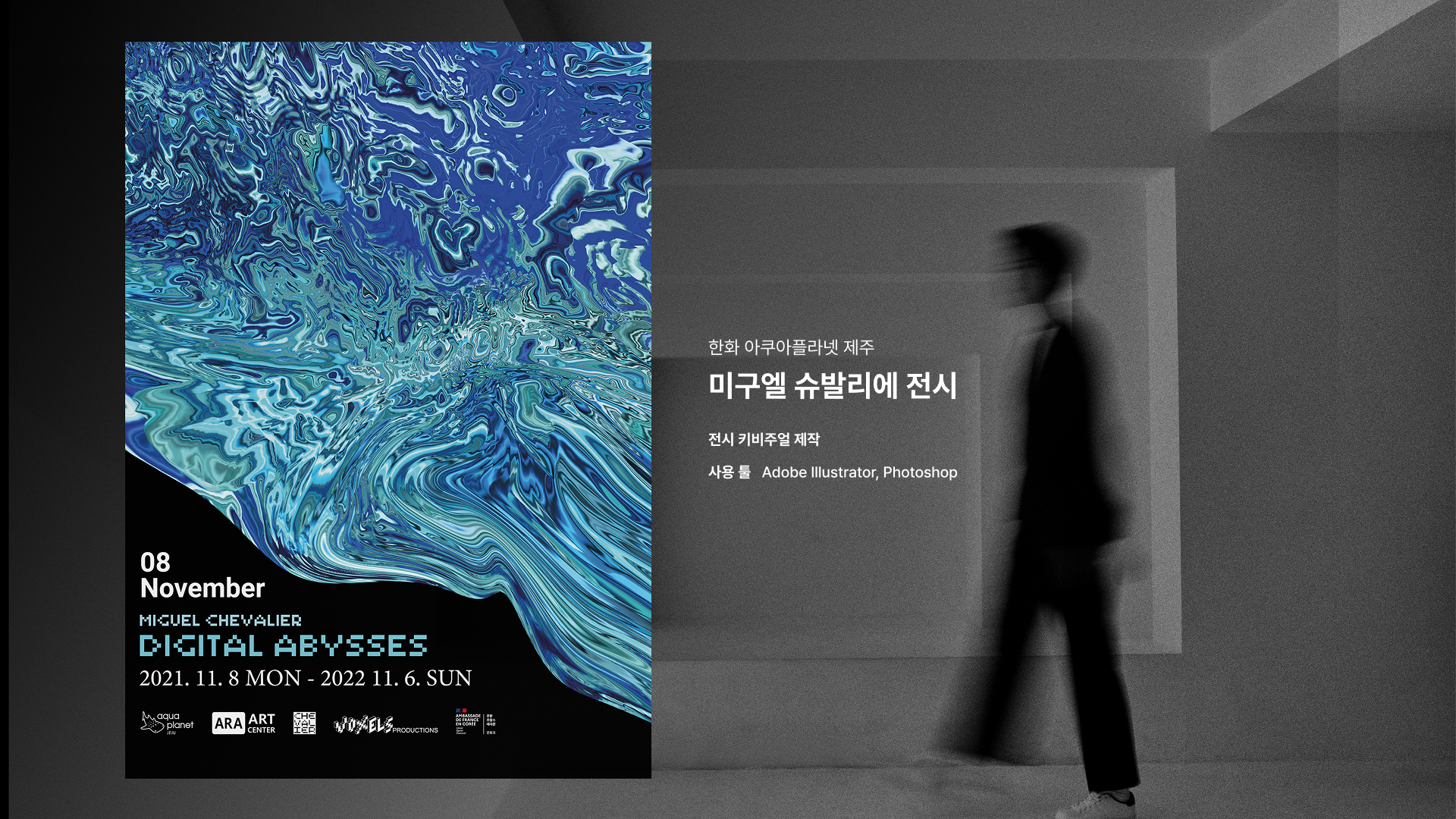 미구엘 슈발리에 전시 키비주얼 - 이미지 1