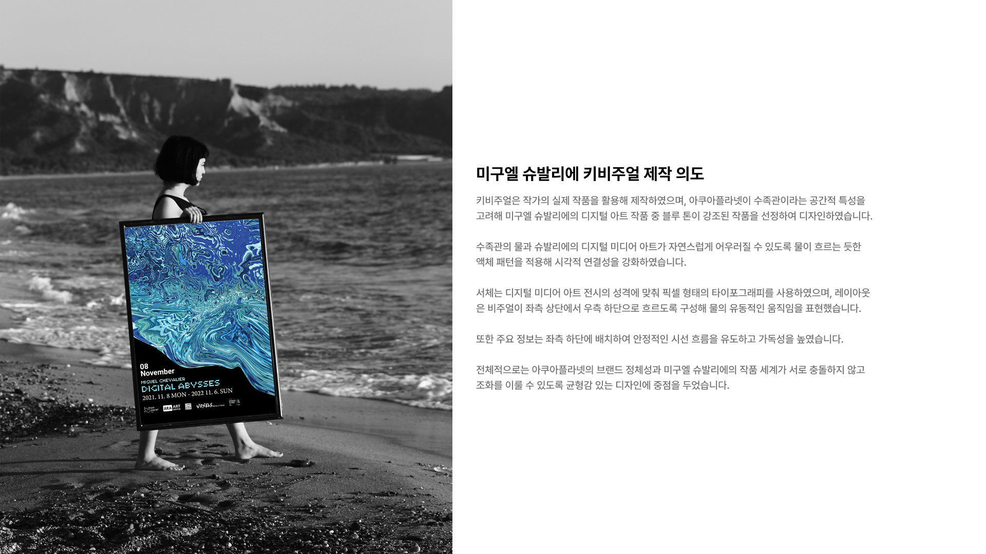 미구엘 슈발리에 전시 키비주얼 - 이미지 2