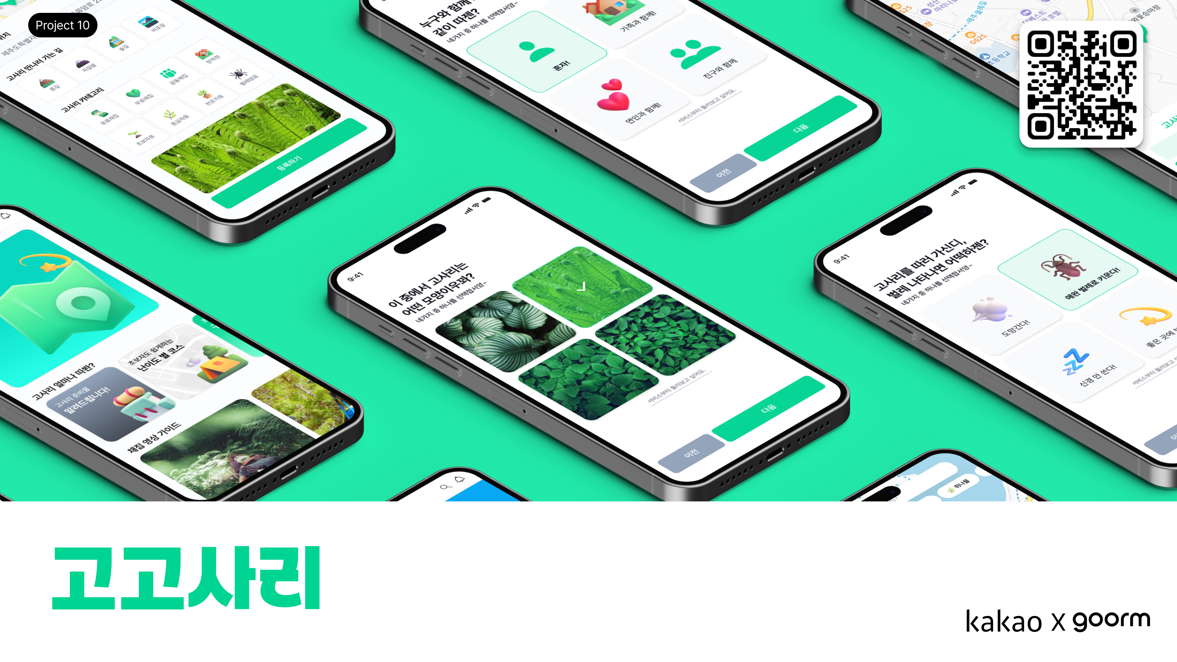 고고사리 서비스 - 이미지 1