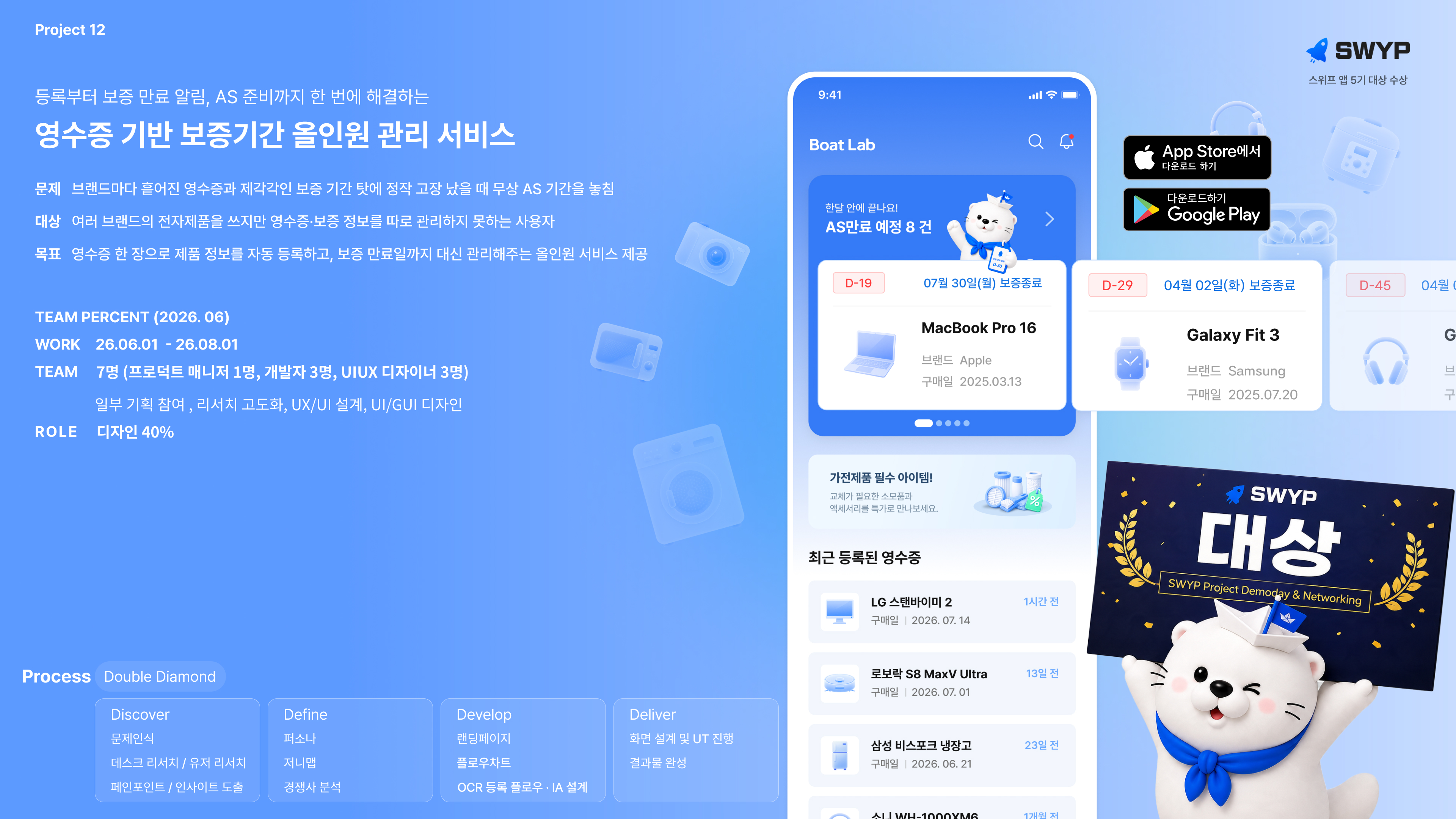 영수증 기반 보증기간 올인원 관리 서비스 - 이미지 1