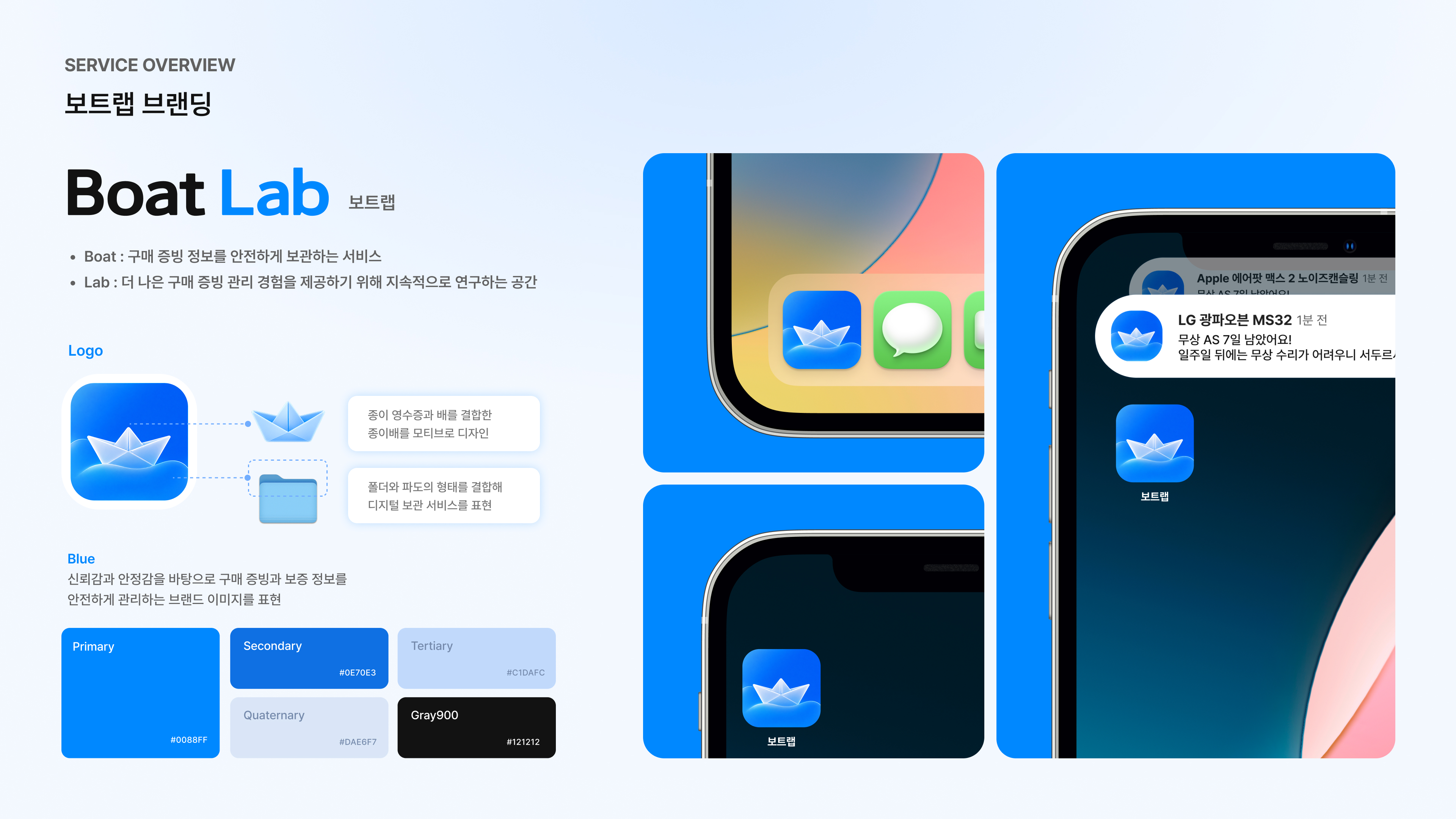 영수증 기반 보증기간 올인원 관리 서비스 - 이미지 7