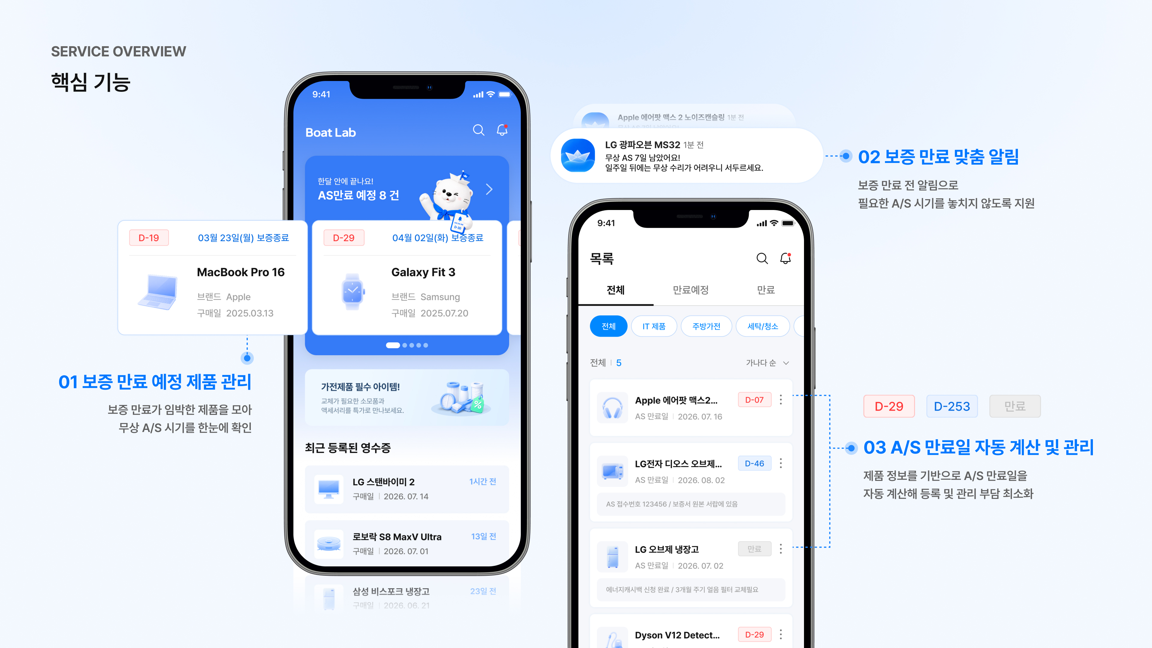 영수증 기반 보증기간 올인원 관리 서비스 - 이미지 9
