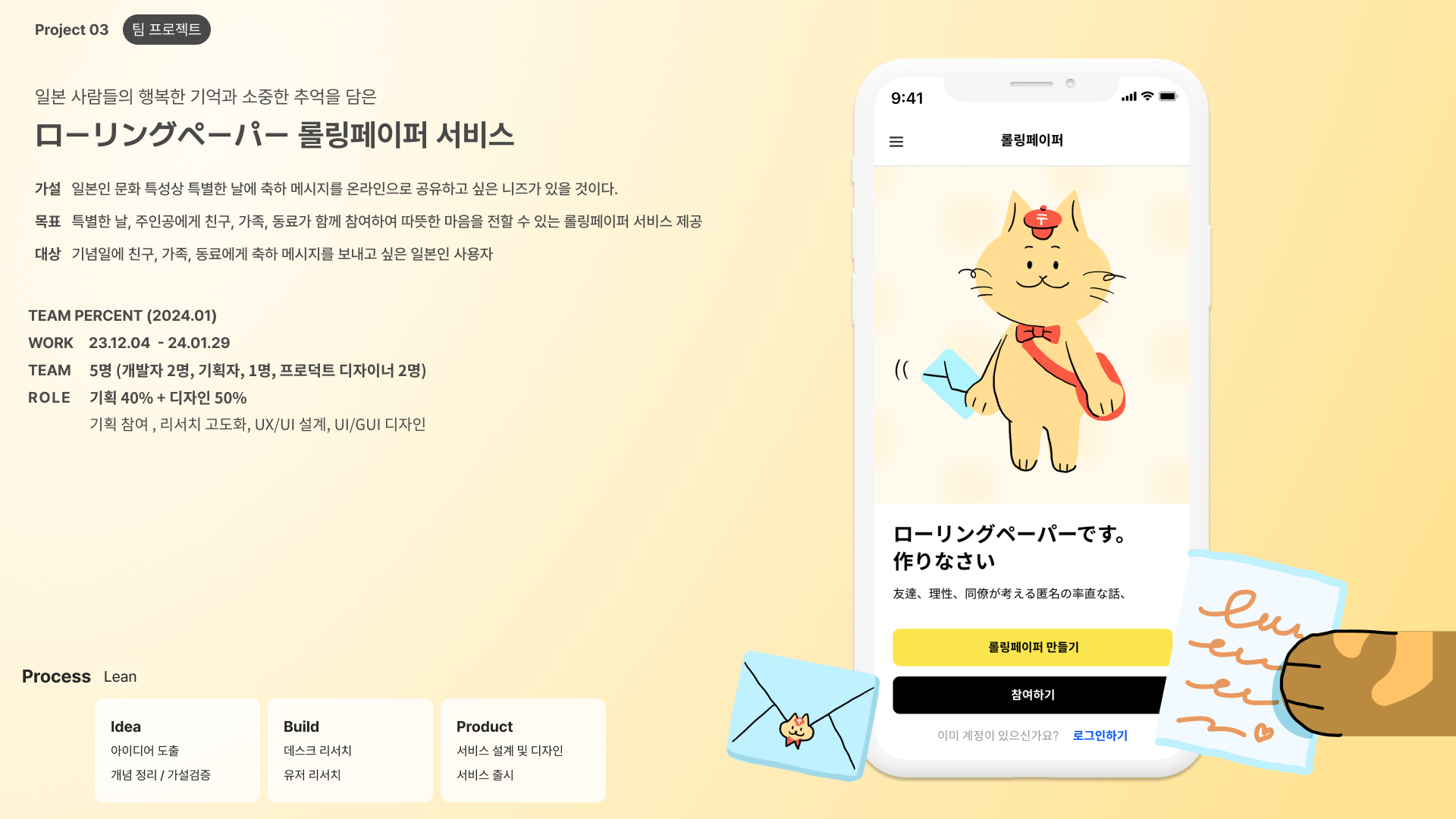 ローリングペーパー 롤링페이퍼 서비스 - 이미지 1