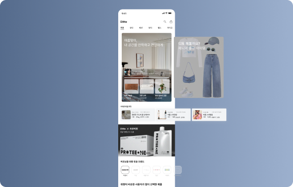 나를 위한 취향 소비 Ditto