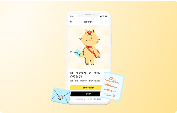 ローリングペーパー 롤링페이퍼 서비스