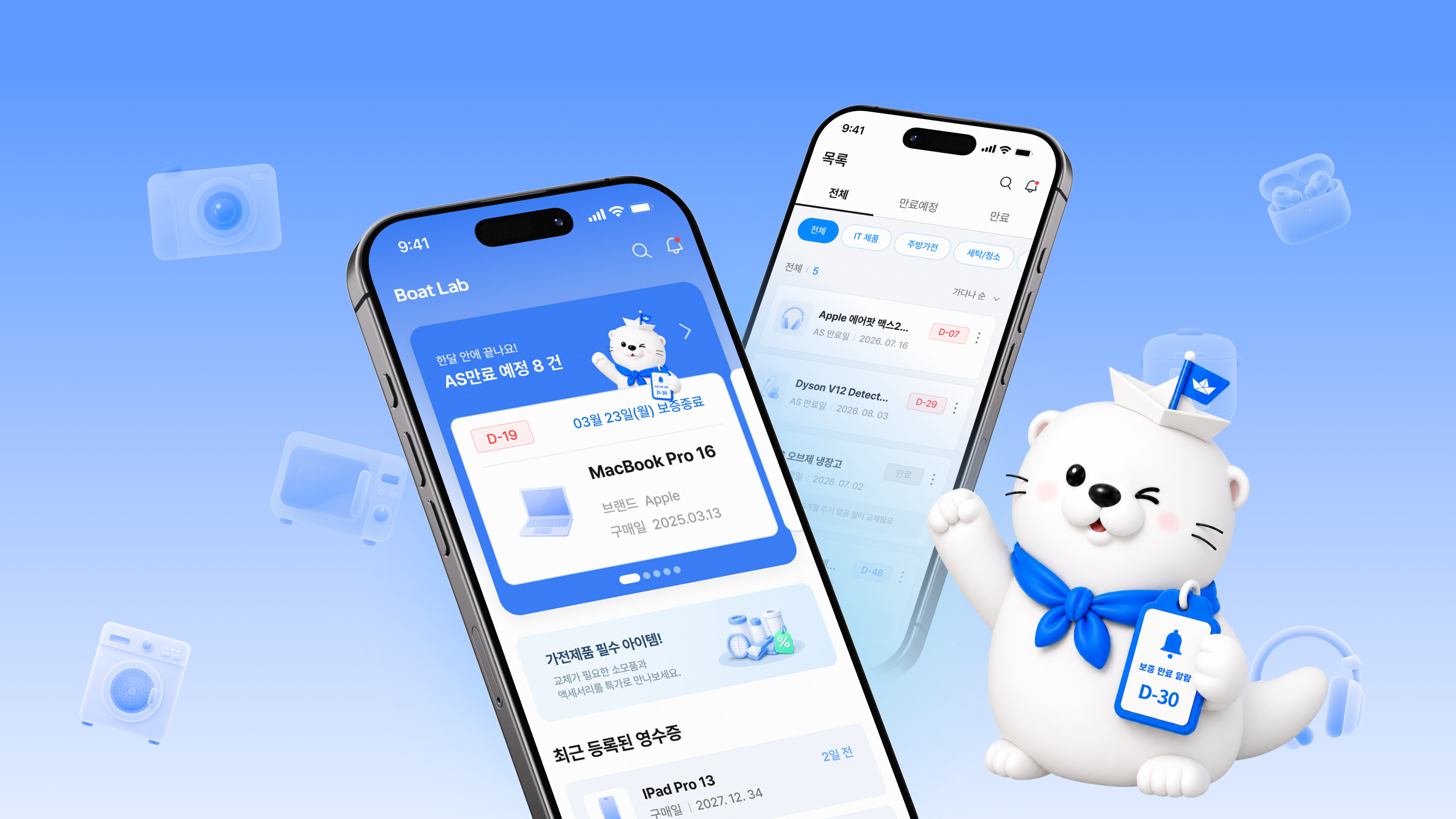 영수증 기반 보증기간 올인원 관리 서비스